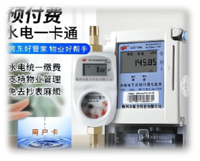智能水電表